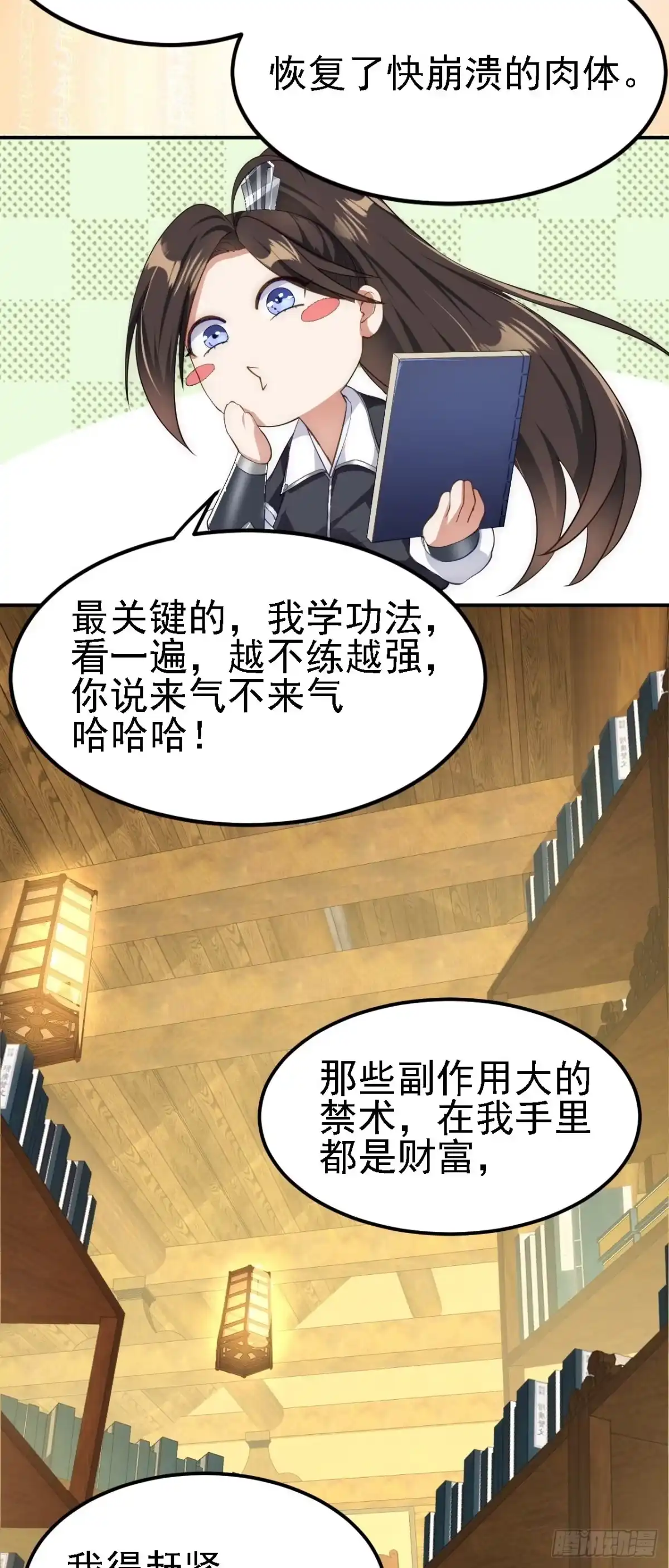 被天道诅咒了的我反而更强了 08 她居然强扑我？！ 第32页
