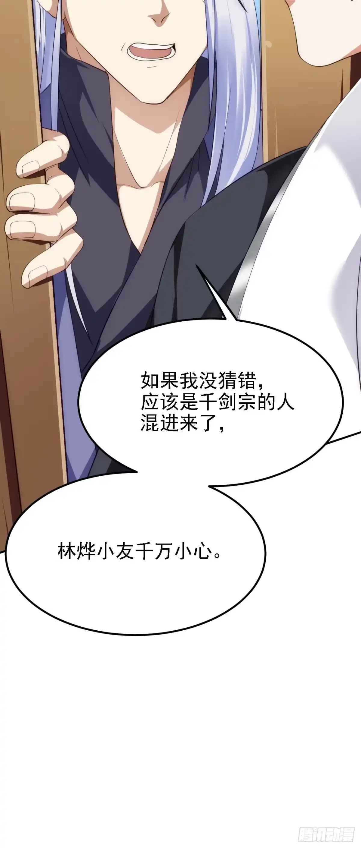 被天道诅咒了的我反而更强了 08 她居然强扑我？！ 第38页