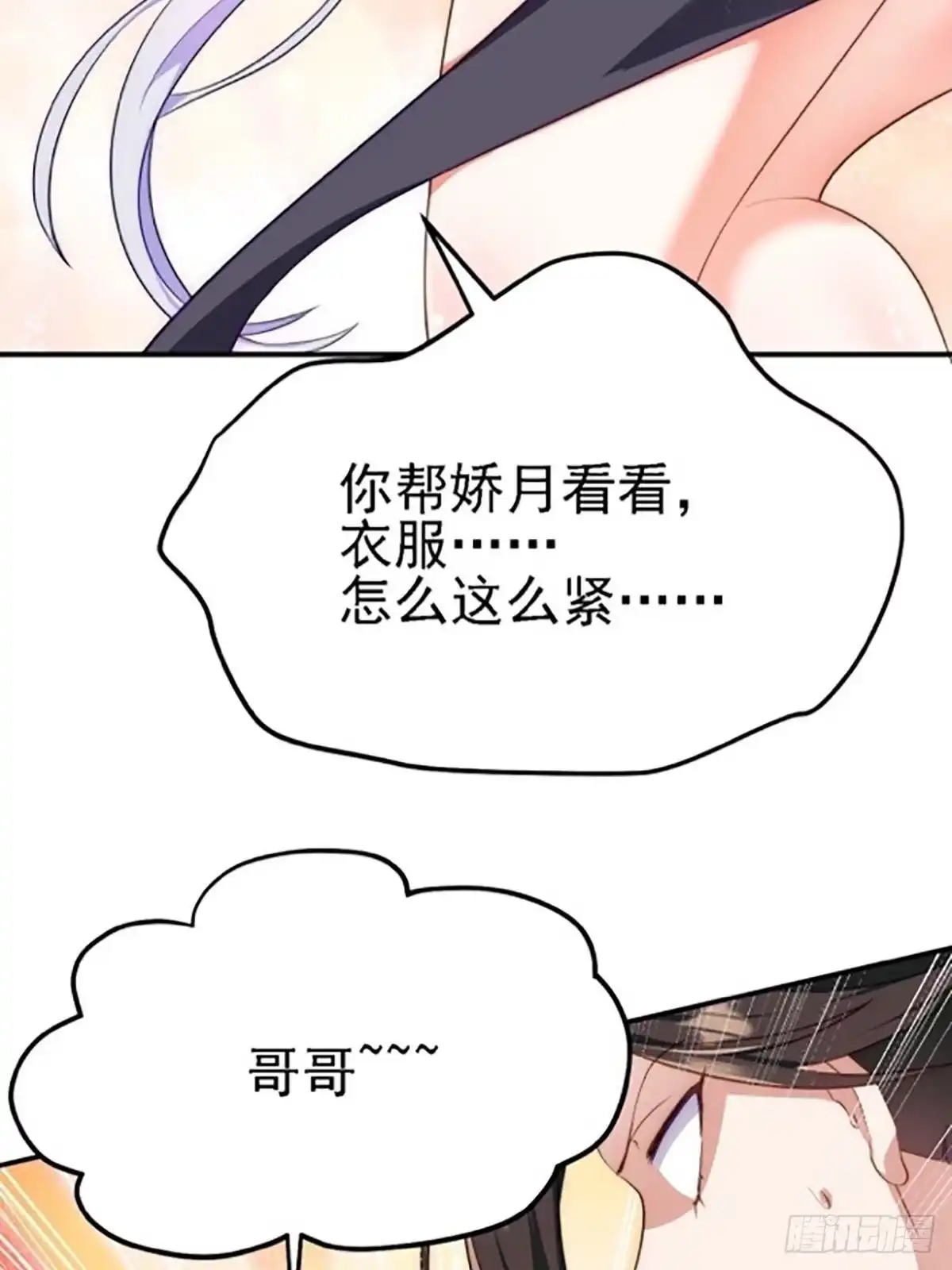 被天道诅咒了的我反而更强了 08 她居然强扑我？！ 第5页