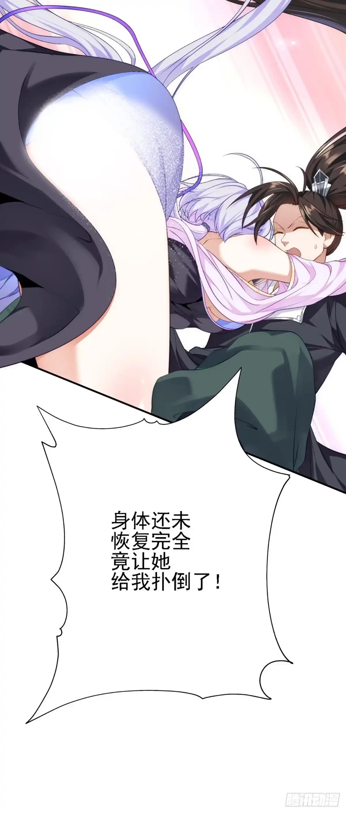 被天道诅咒了的我反而更强了 08 她居然强扑我？！ 第8页