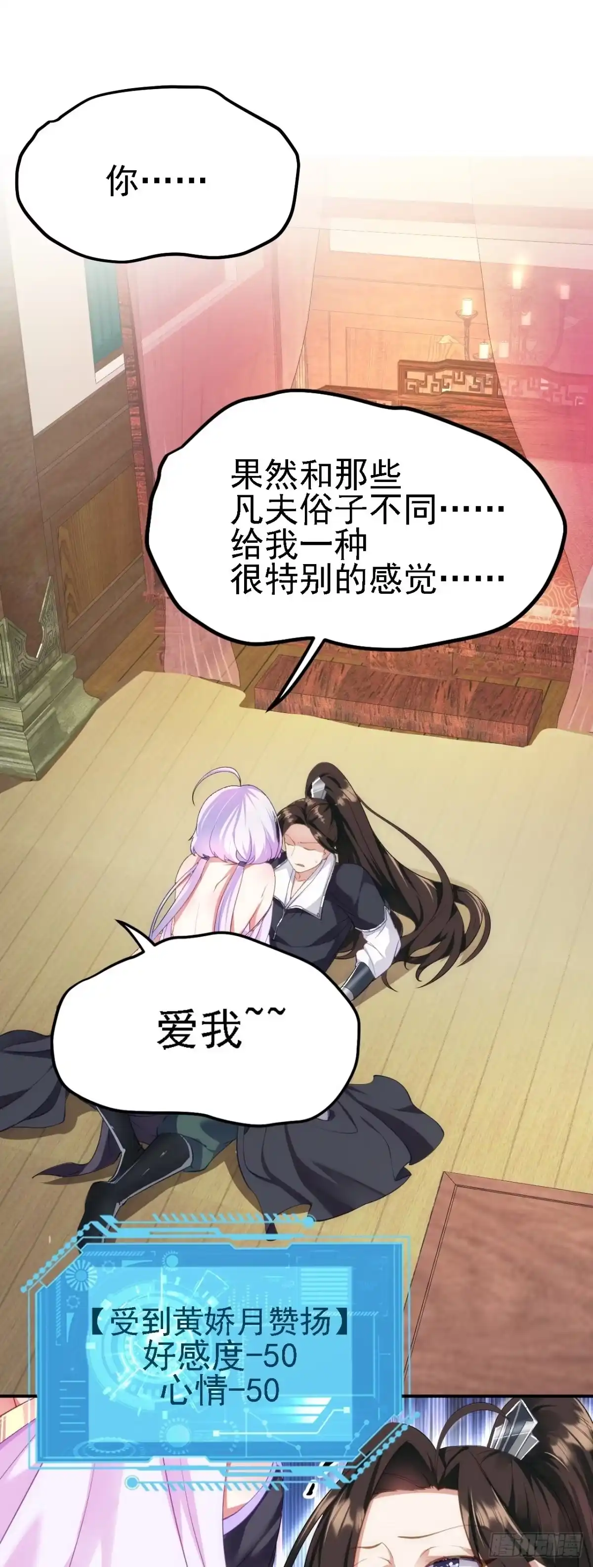被天道诅咒了的我反而更强了 08 她居然强扑我？！ 第9页
