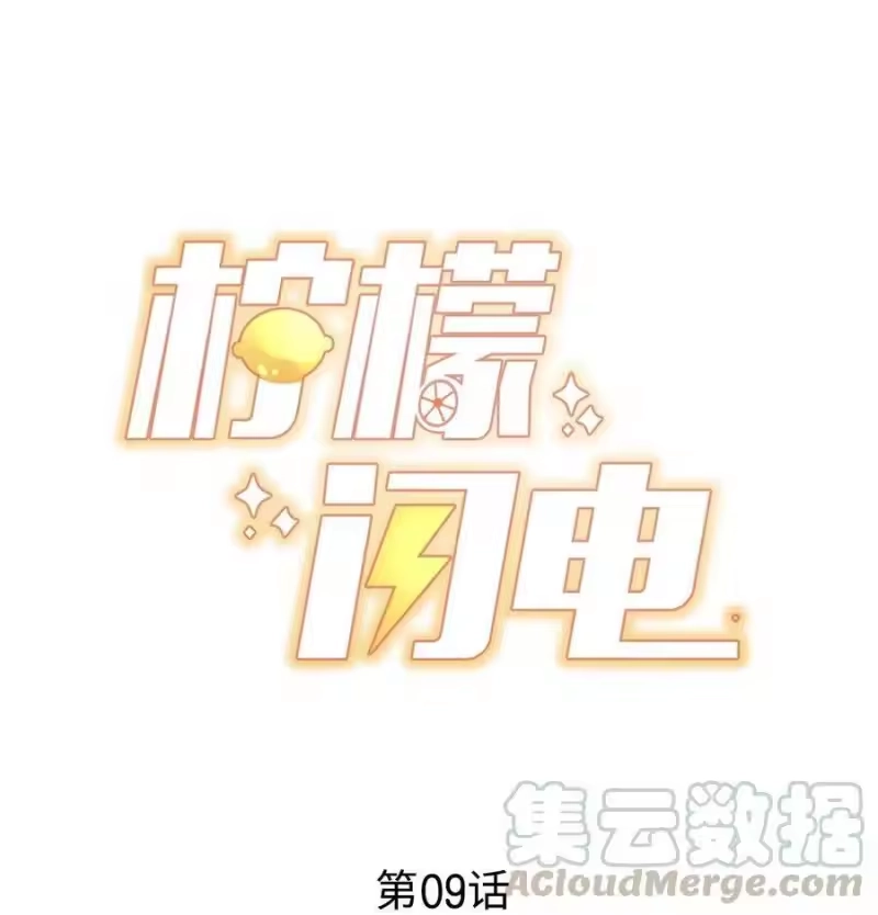 柠檬闪电_h 009 你室友上热搜了 第1页