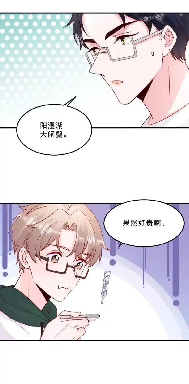 柠檬闪电_h 009 你室友上热搜了 第26页