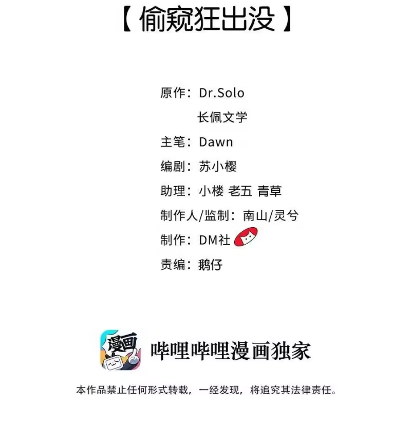 柠檬闪电_h 012 偷窥狂出没 第2页