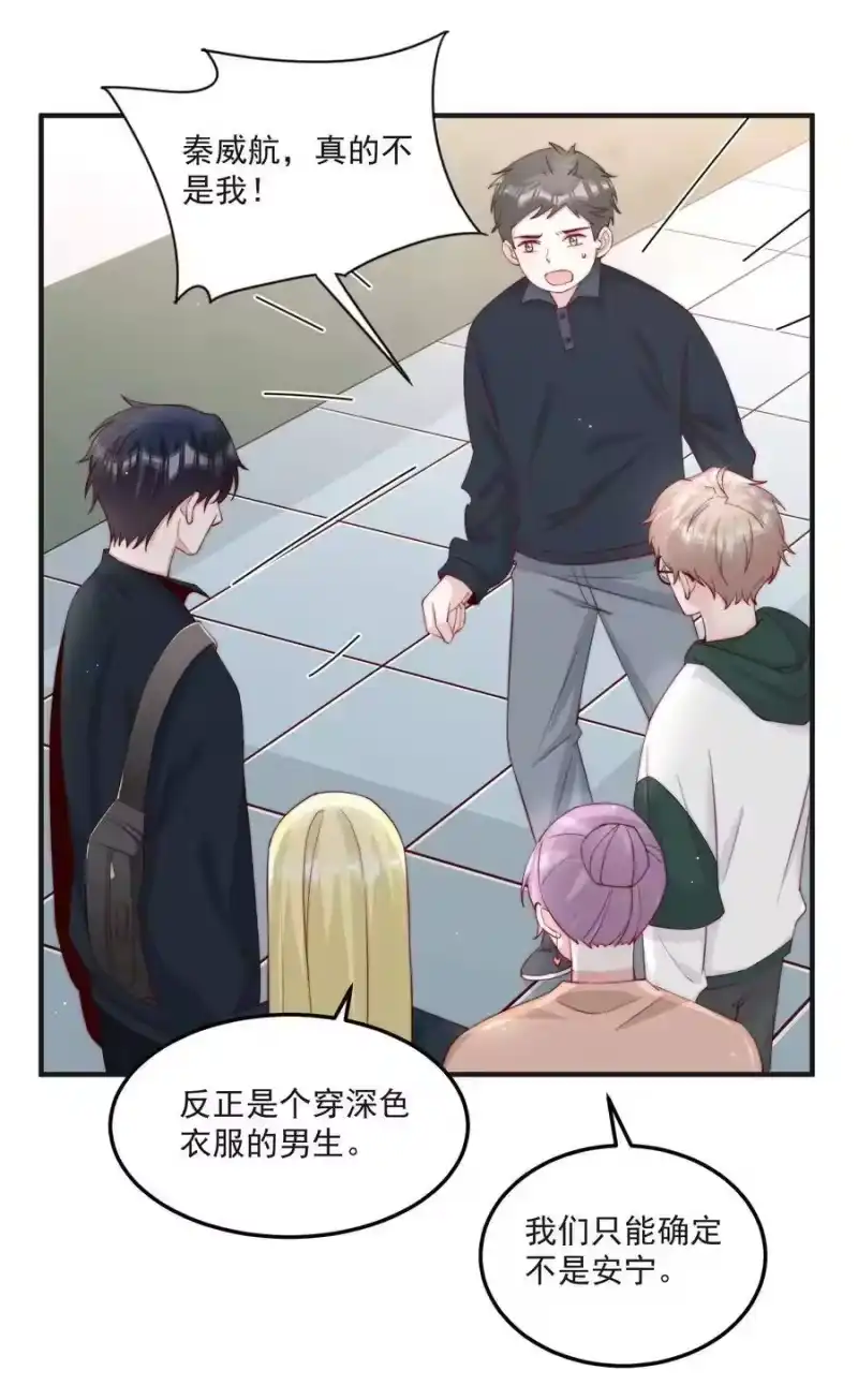 柠檬闪电_h 013 安宁吃醋 第12页