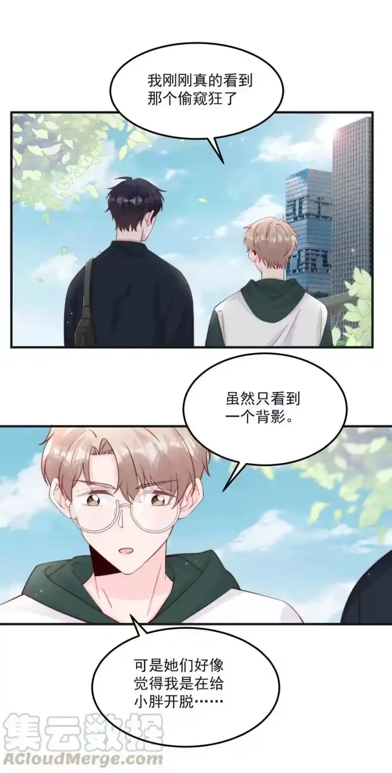 柠檬闪电_h 013 安宁吃醋 第15页