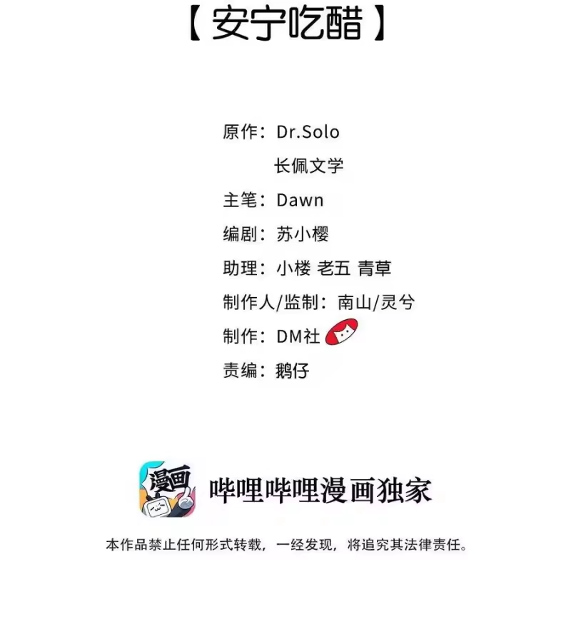 柠檬闪电_h 013 安宁吃醋 第2页