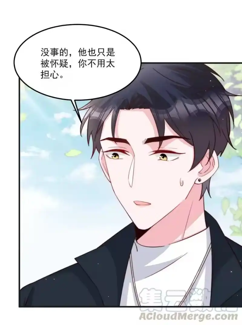 柠檬闪电_h 013 安宁吃醋 第23页