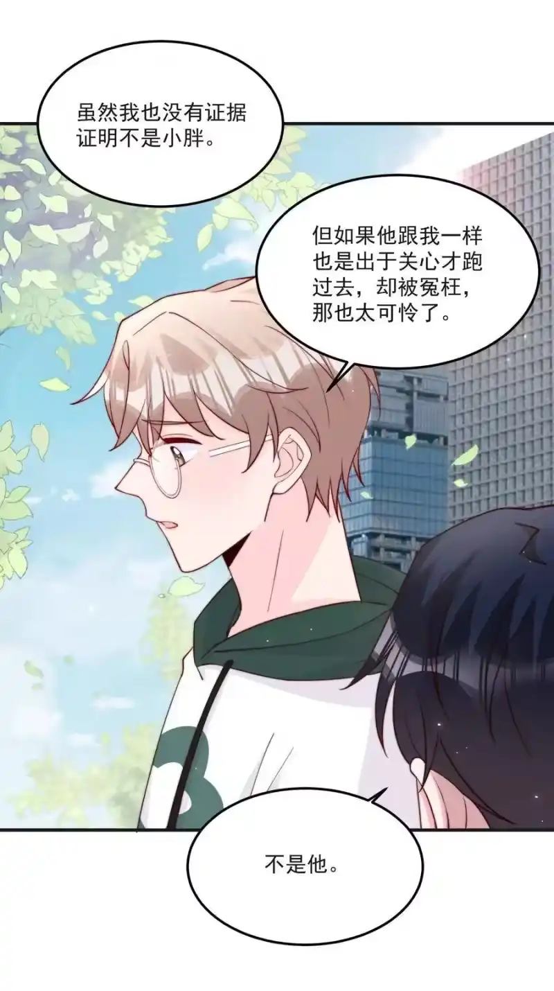 柠檬闪电_h 013 安宁吃醋 第24页
