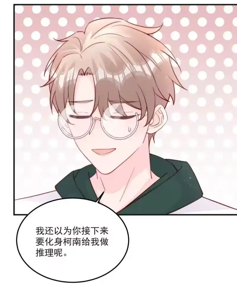 柠檬闪电_h 013 安宁吃醋 第26页