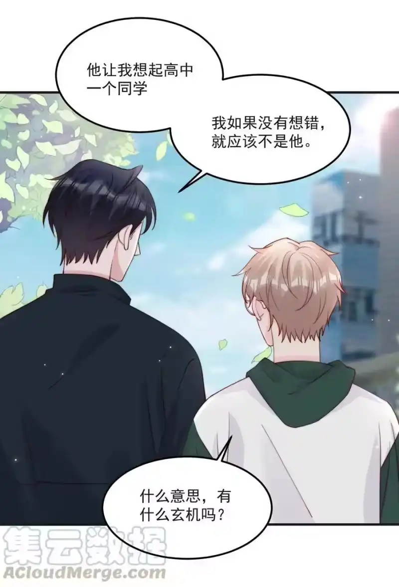 柠檬闪电_h 013 安宁吃醋 第27页