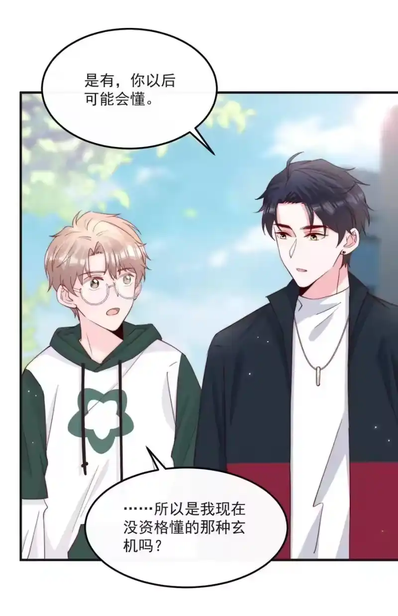 柠檬闪电_h 013 安宁吃醋 第28页
