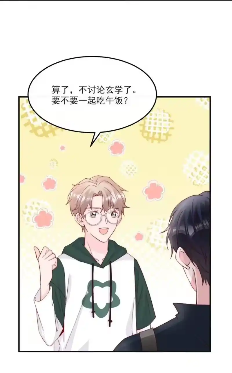 柠檬闪电_h 013 安宁吃醋 第30页