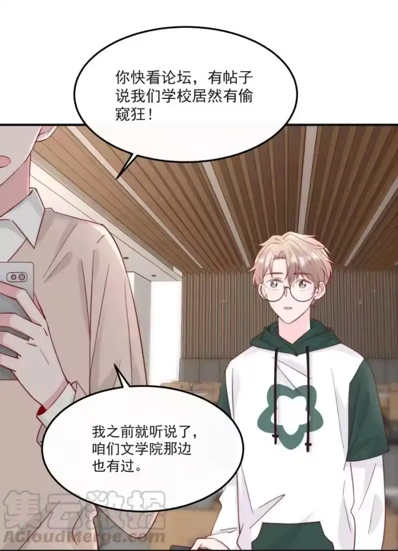 柠檬闪电_h 013 安宁吃醋 第35页