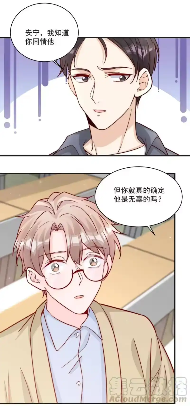 柠檬闪电_h 014 设下陷阱 第10页