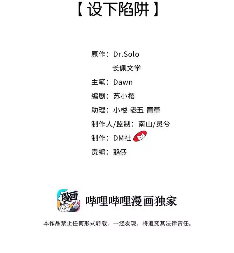 柠檬闪电_h 014 设下陷阱 第2页