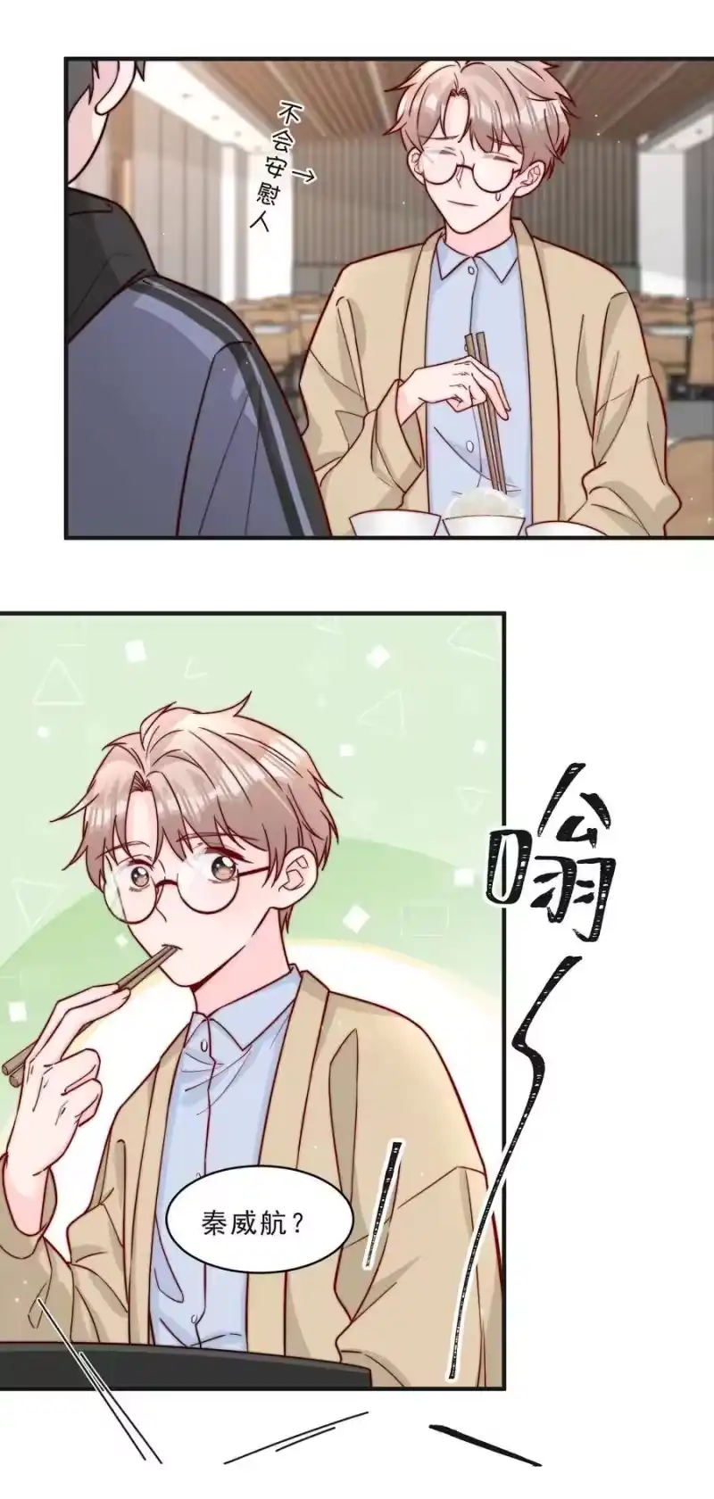 柠檬闪电_h 014 设下陷阱 第21页