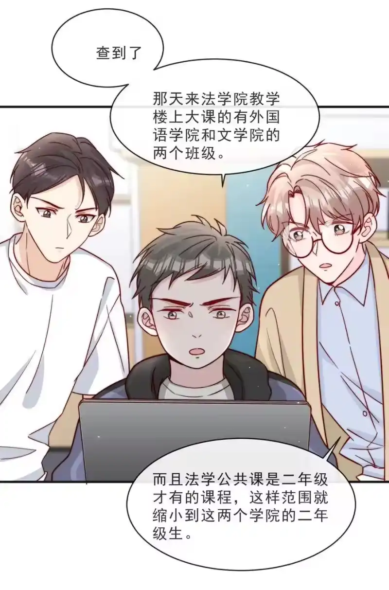 柠檬闪电_h 014 设下陷阱 第32页