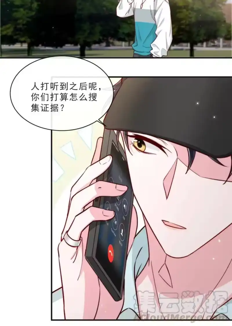 柠檬闪电_h 014 设下陷阱 第40页