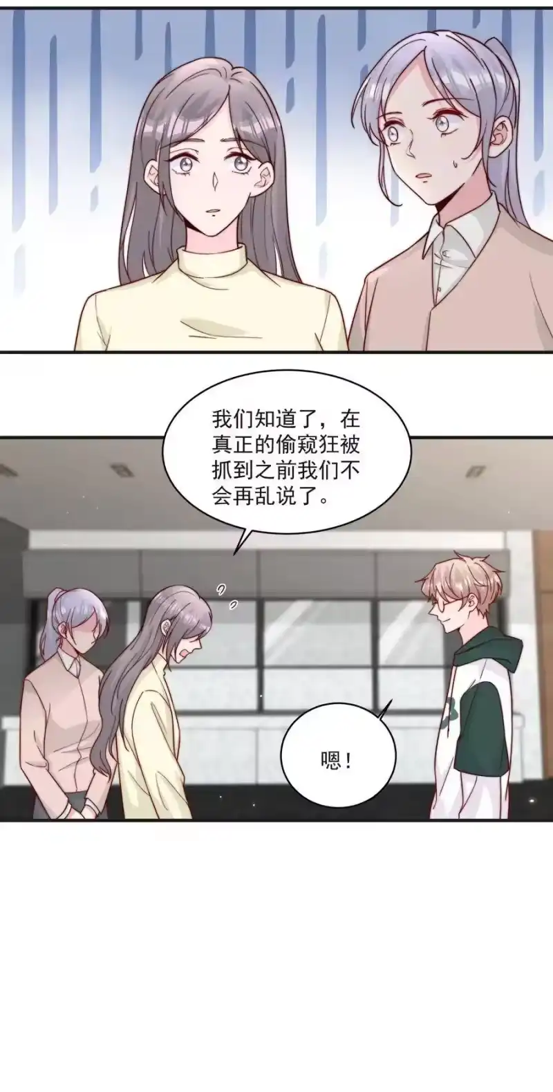 柠檬闪电_h 014 设下陷阱 第5页