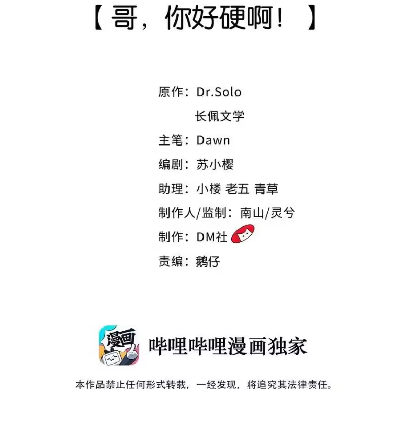 柠檬闪电_h 016 哥，你好硬啊！ 第2页