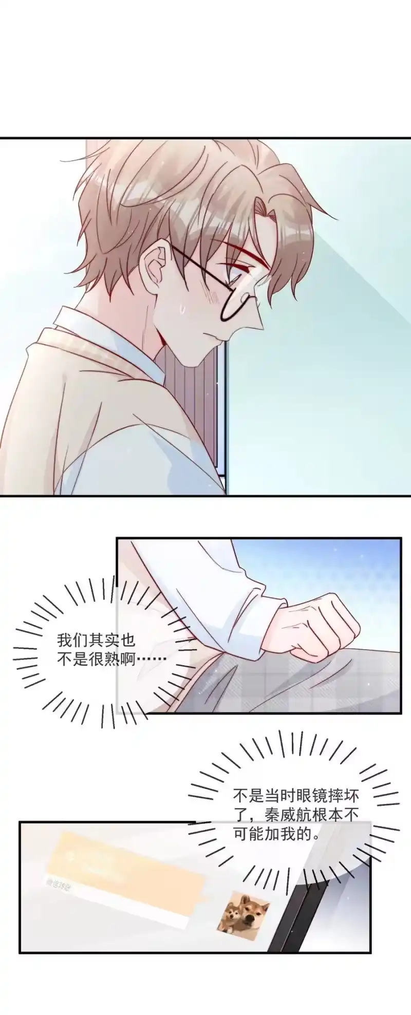 柠檬闪电_h 018 微信群作战 第8页