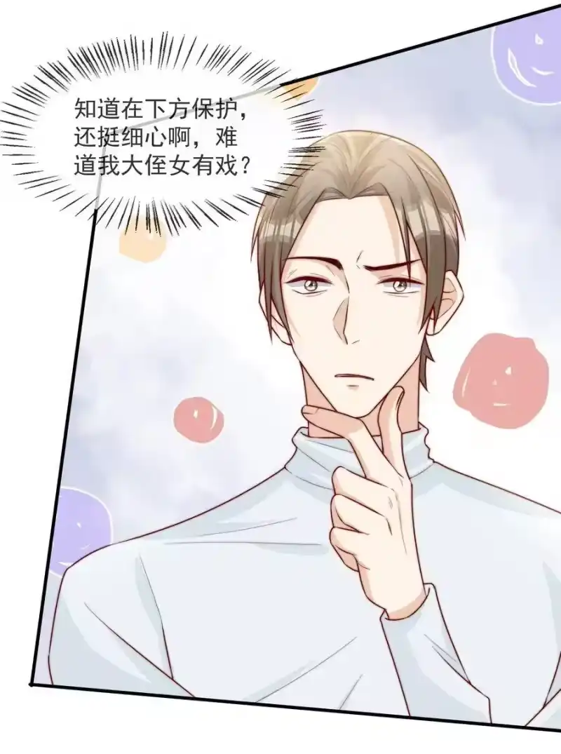 柠檬闪电_h 019 你居然交到朋友了？ 第17页