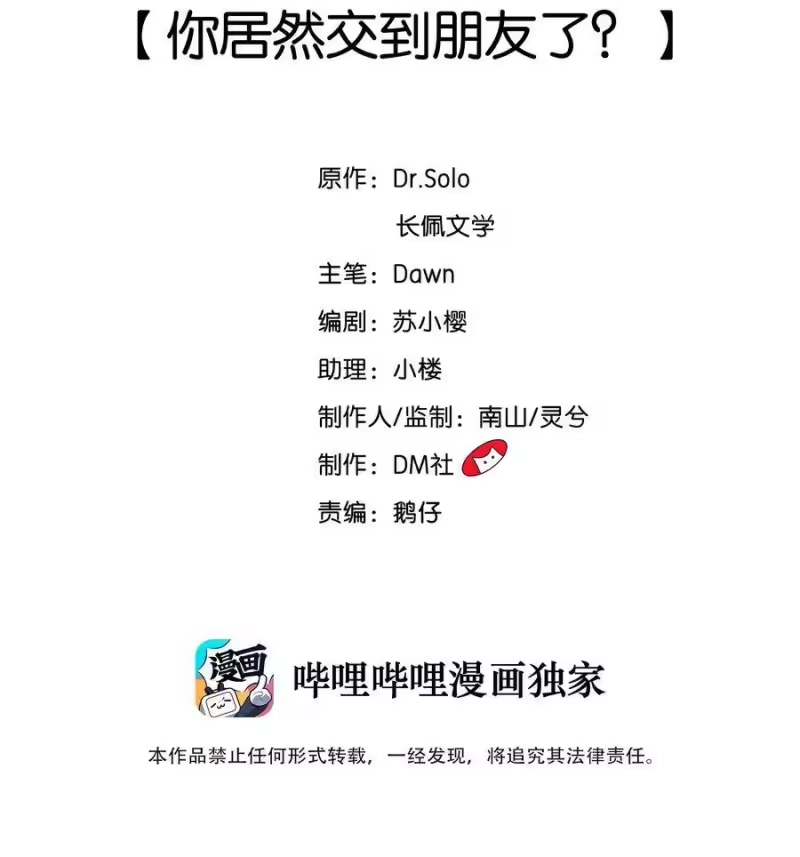 柠檬闪电_h 019 你居然交到朋友了？ 第2页
