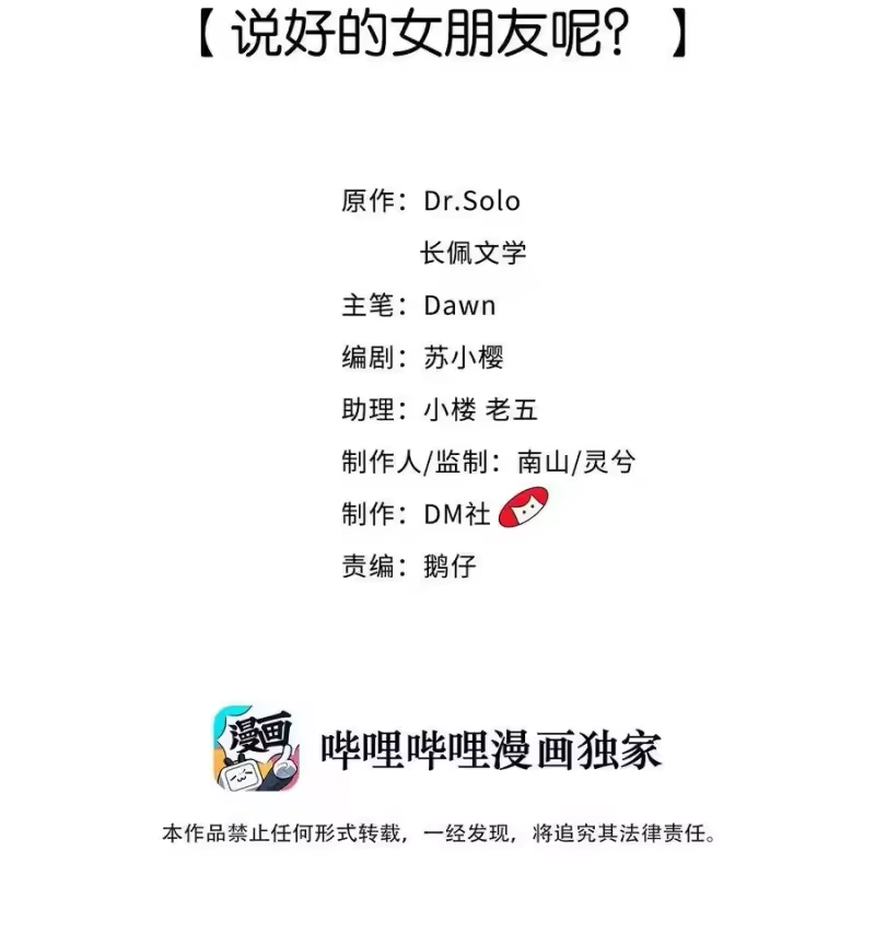 柠檬闪电_h 020 说好的女朋友呢 第2页