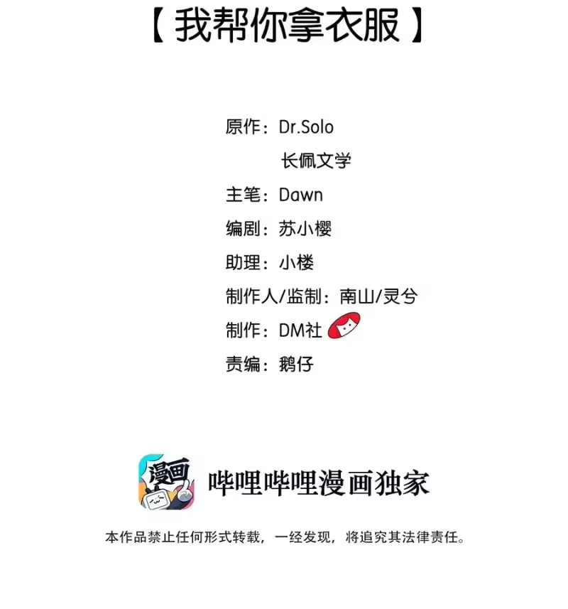 柠檬闪电_h 021 我帮你拿衣服 第2页