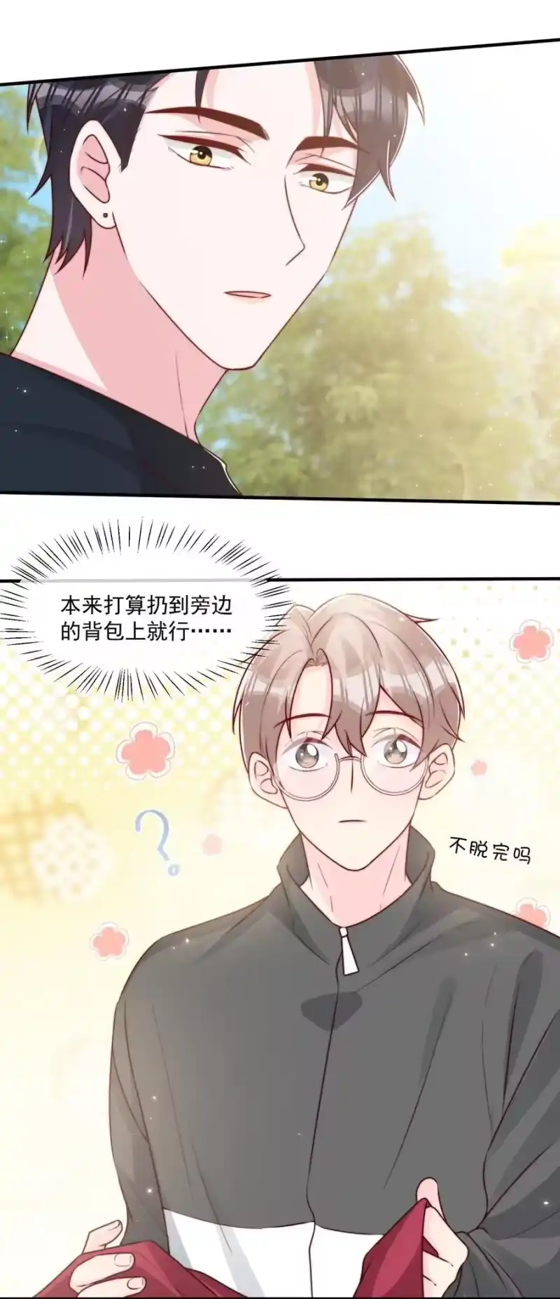 柠檬闪电_h 021 我帮你拿衣服 第47页