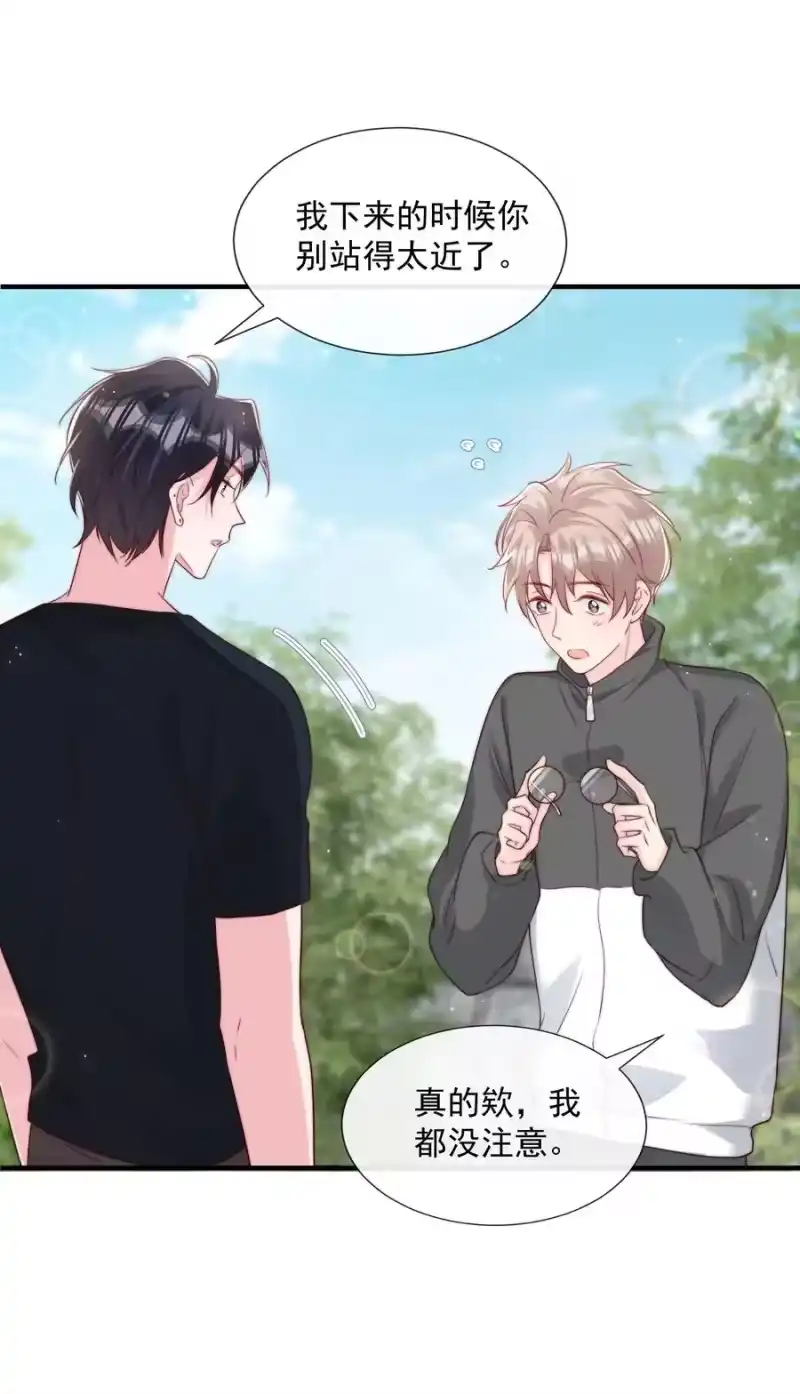 柠檬闪电_h 024 流言骚动 第12页