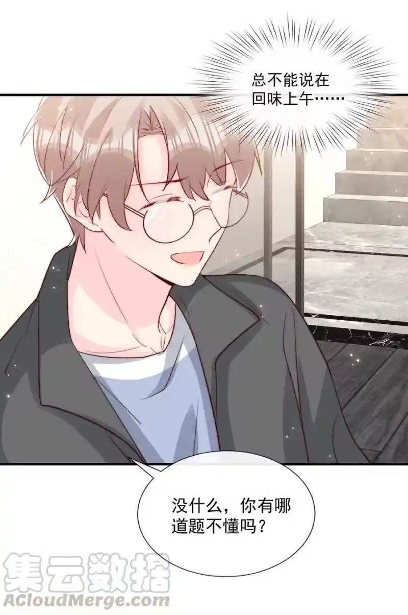 柠檬闪电_h 024 流言骚动 第28页