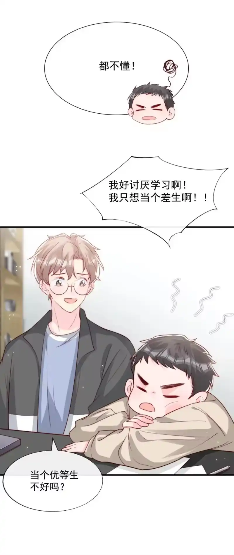 柠檬闪电_h 024 流言骚动 第29页