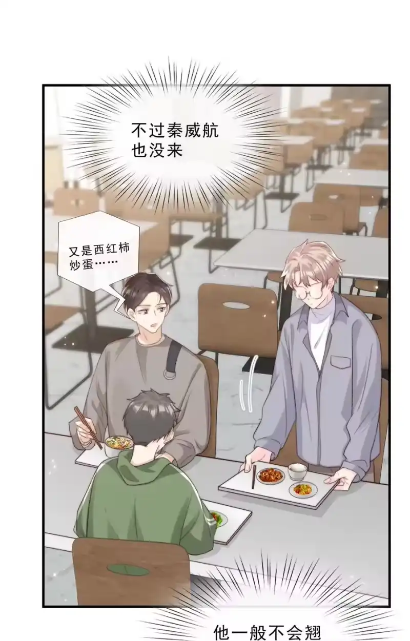 柠檬闪电_h 024 流言骚动 第42页
