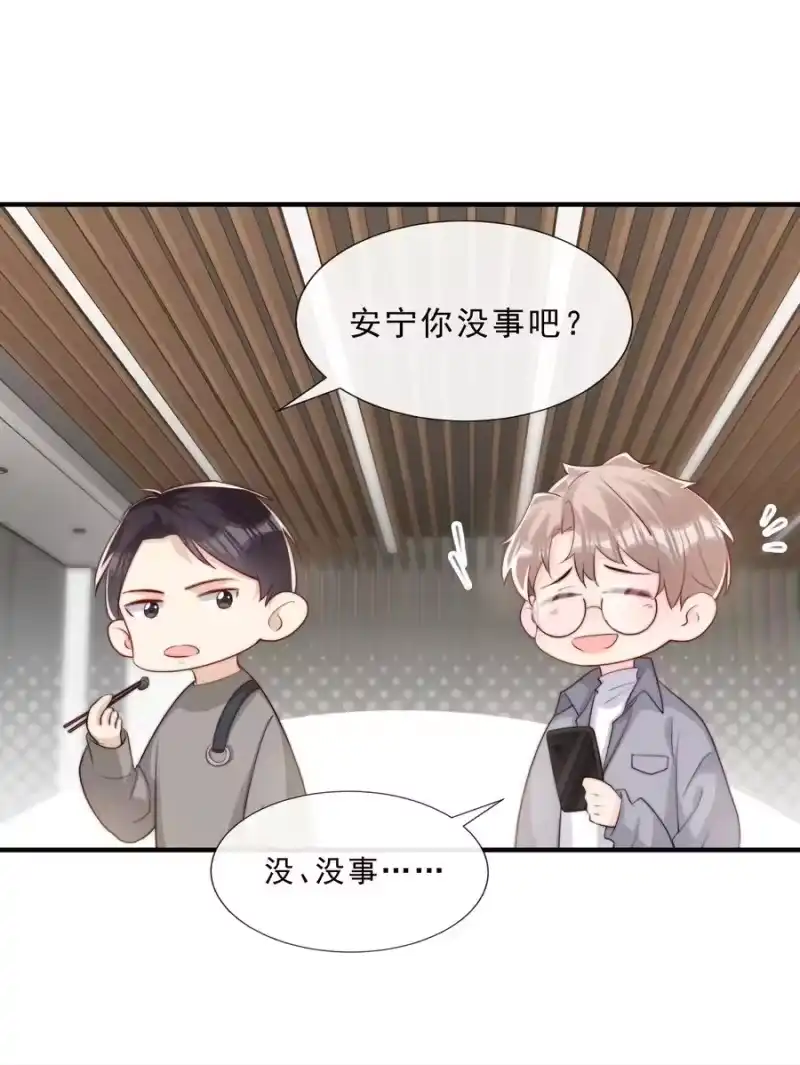 柠檬闪电_h 024 流言骚动 第48页