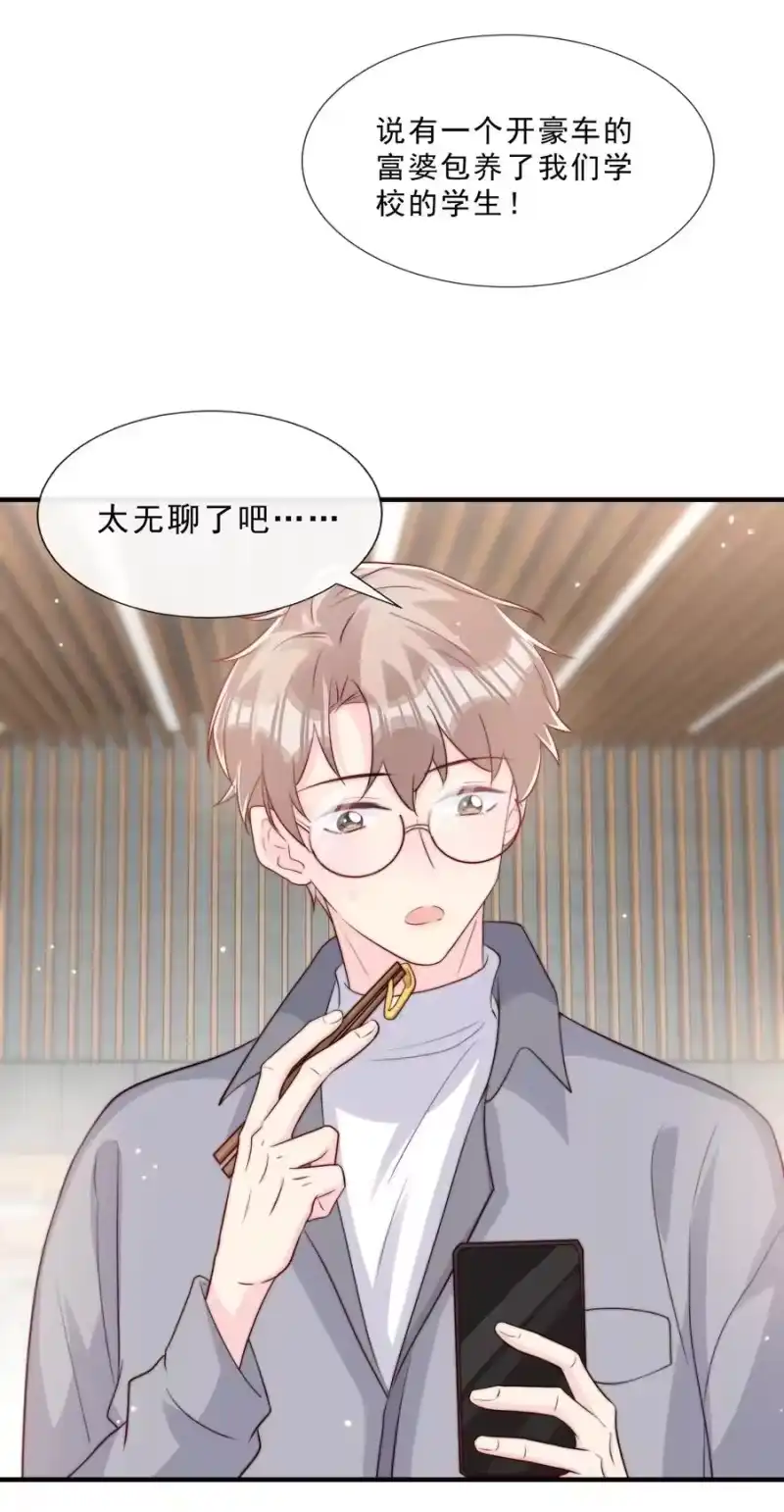 柠檬闪电_h 024 流言骚动 第50页