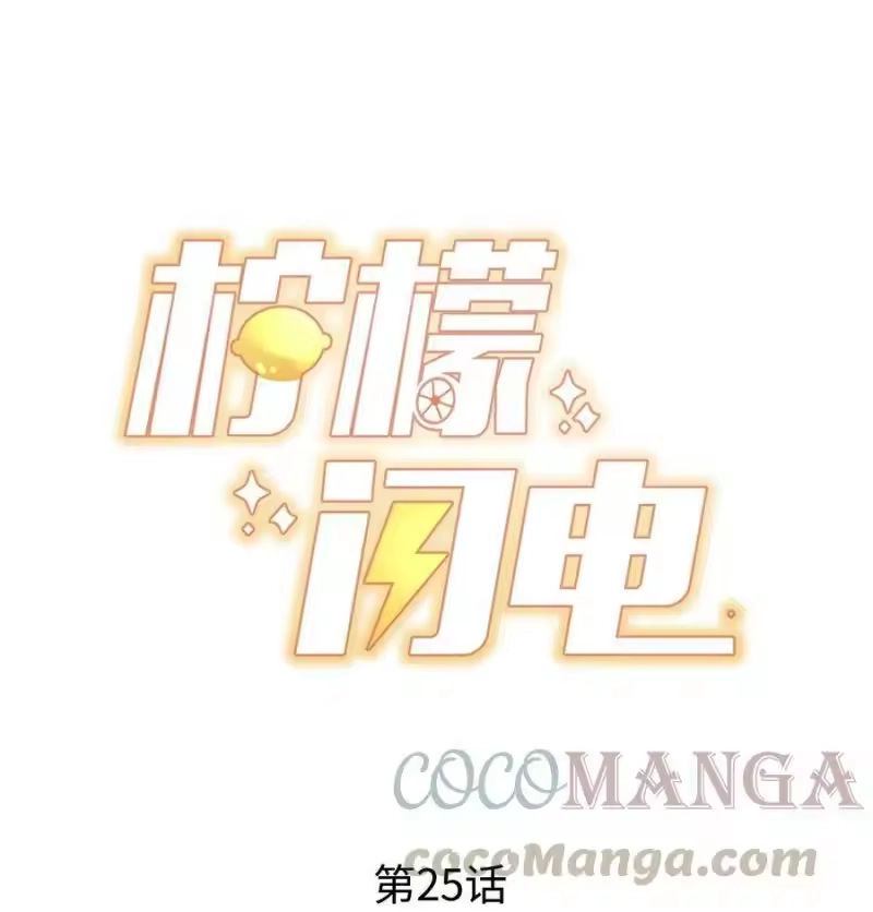 柠檬闪电_h 025 你的……好香 第1页