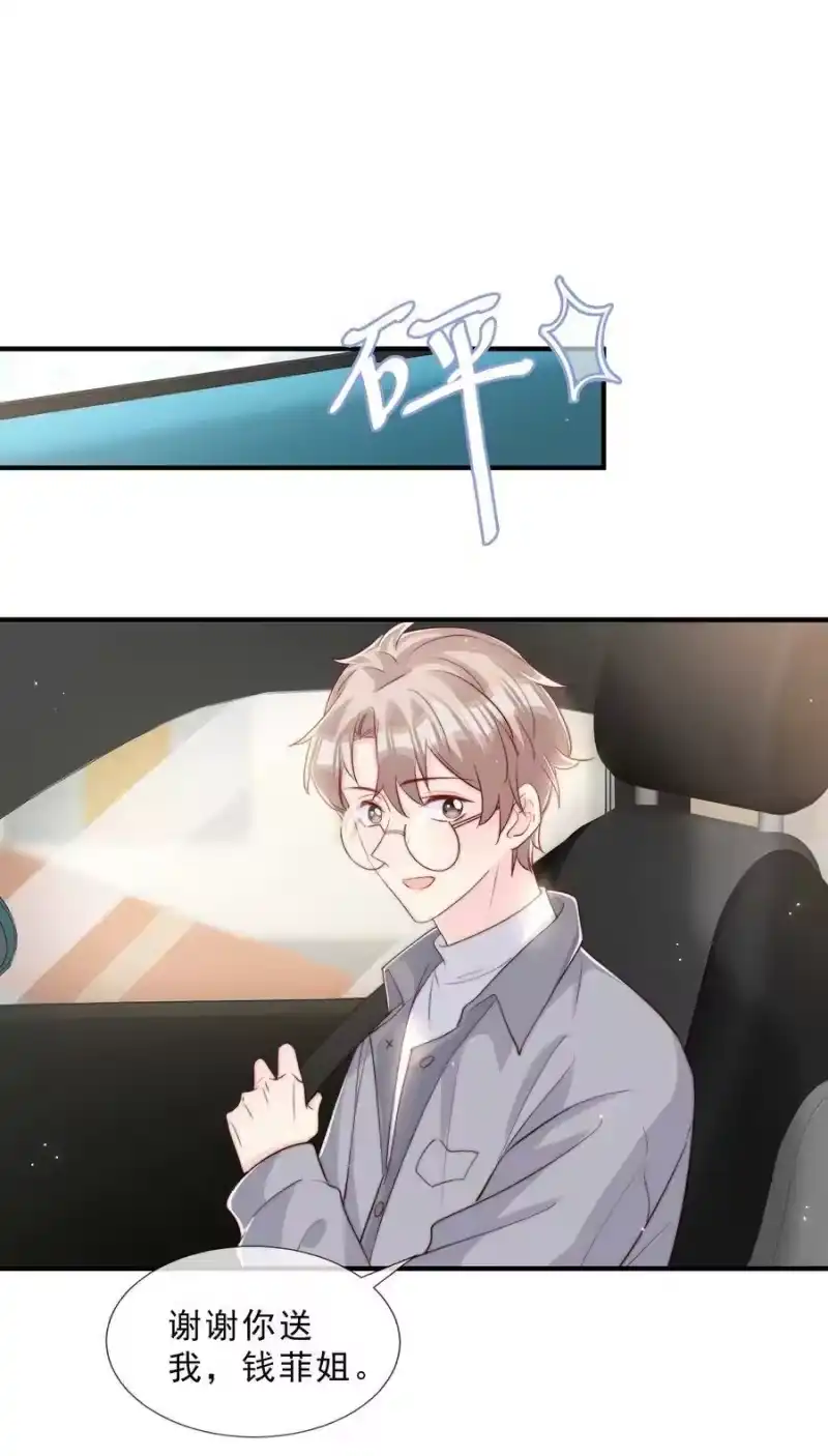 柠檬闪电_h 025 你的……好香 第17页