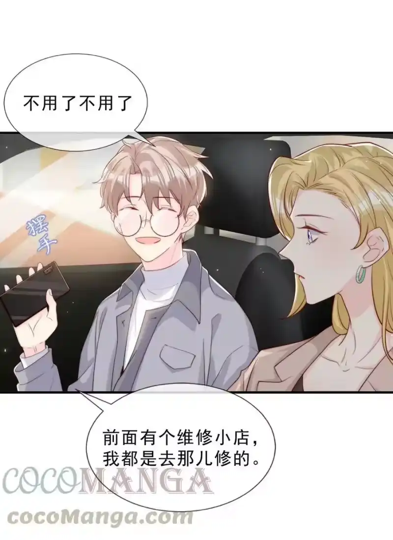 柠檬闪电_h 025 你的……好香 第19页