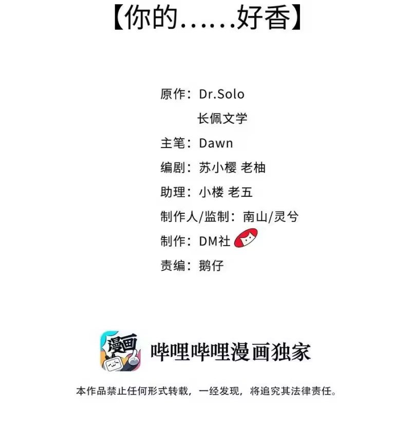 柠檬闪电_h 025 你的……好香 第2页