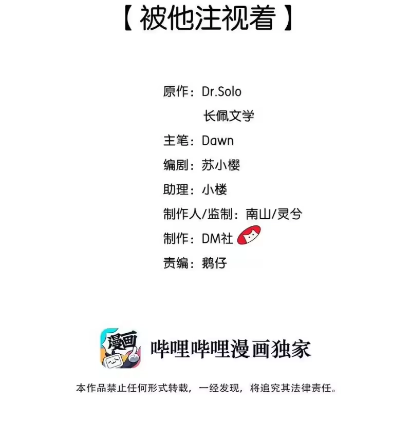 柠檬闪电_h 026 被他注视着 第2页