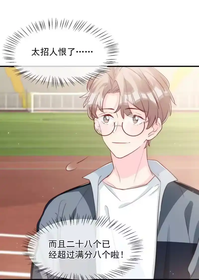 柠檬闪电_h 026 被他注视着 第24页
