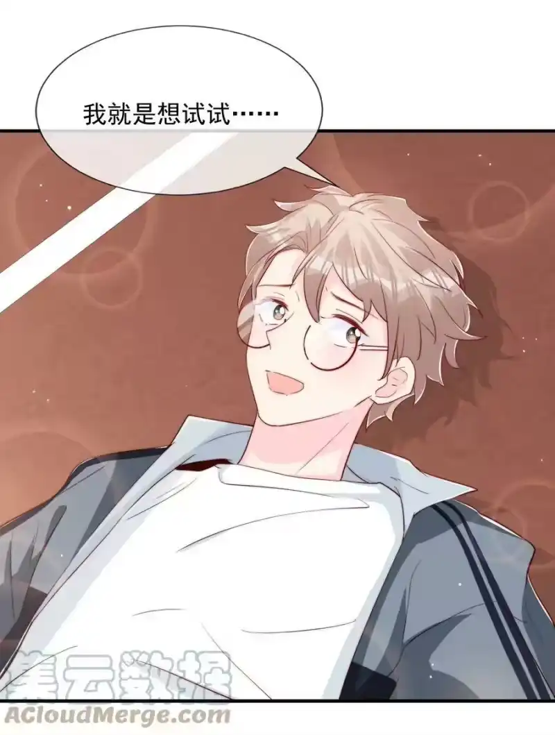 柠檬闪电_h 026 被他注视着 第34页