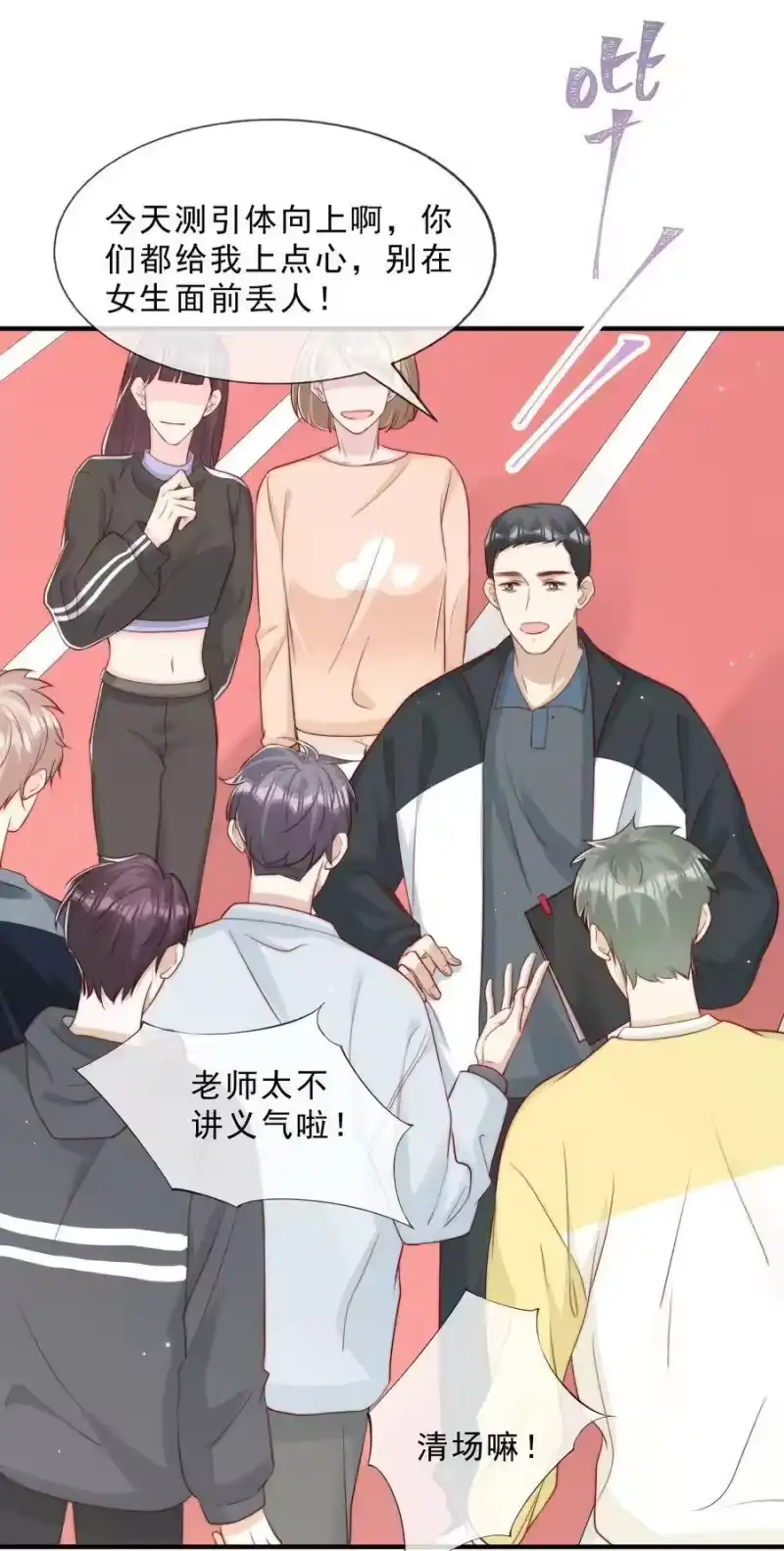 柠檬闪电_h 026 被他注视着 第9页