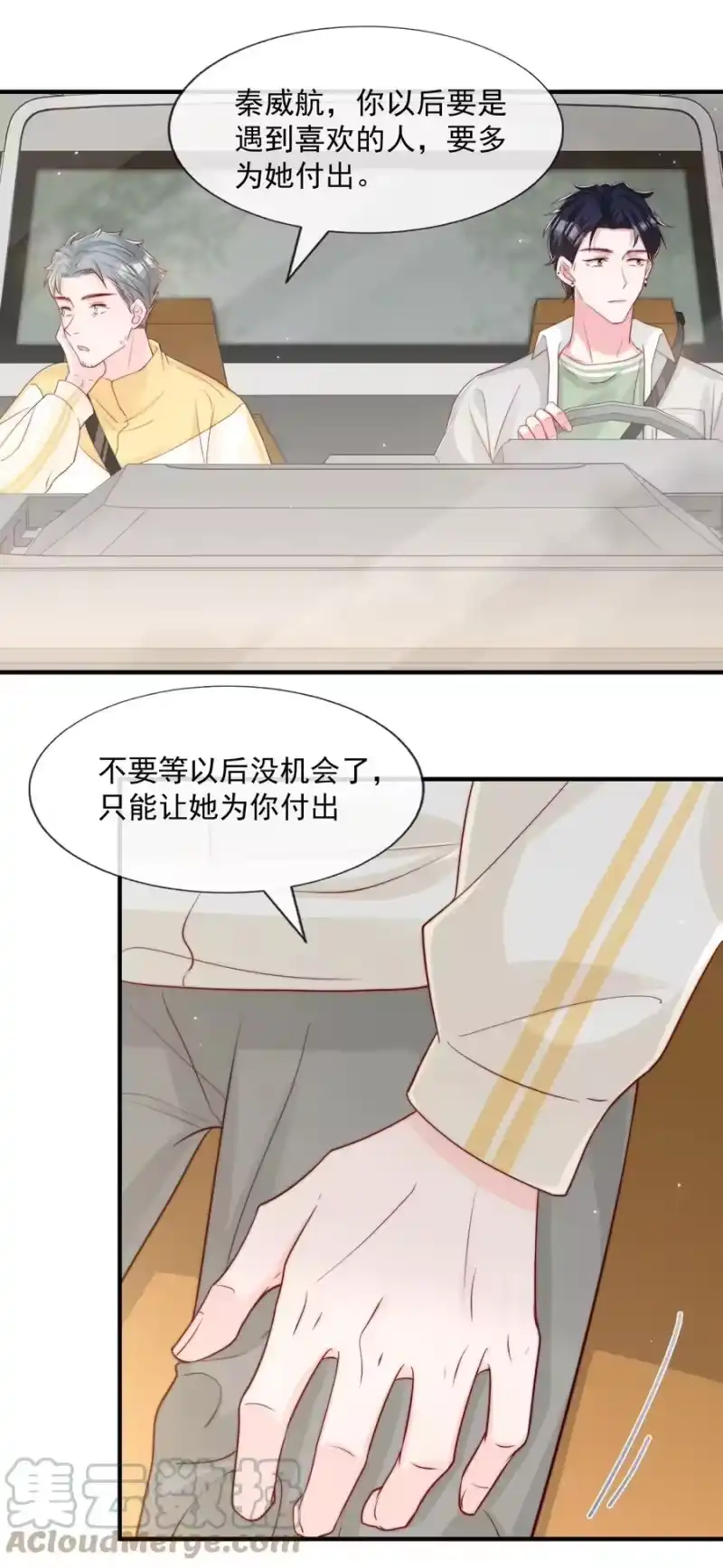 柠檬闪电_h 027 误会与谣言升级 第15页