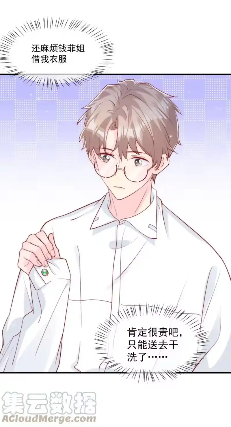柠檬闪电_h 027 误会与谣言升级 第33页