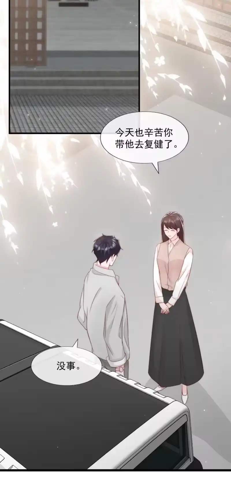 柠檬闪电_h 027 误会与谣言升级 第6页