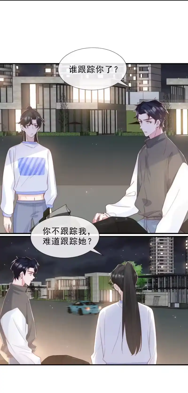 柠檬闪电_h 028 干净的眼神 第12页