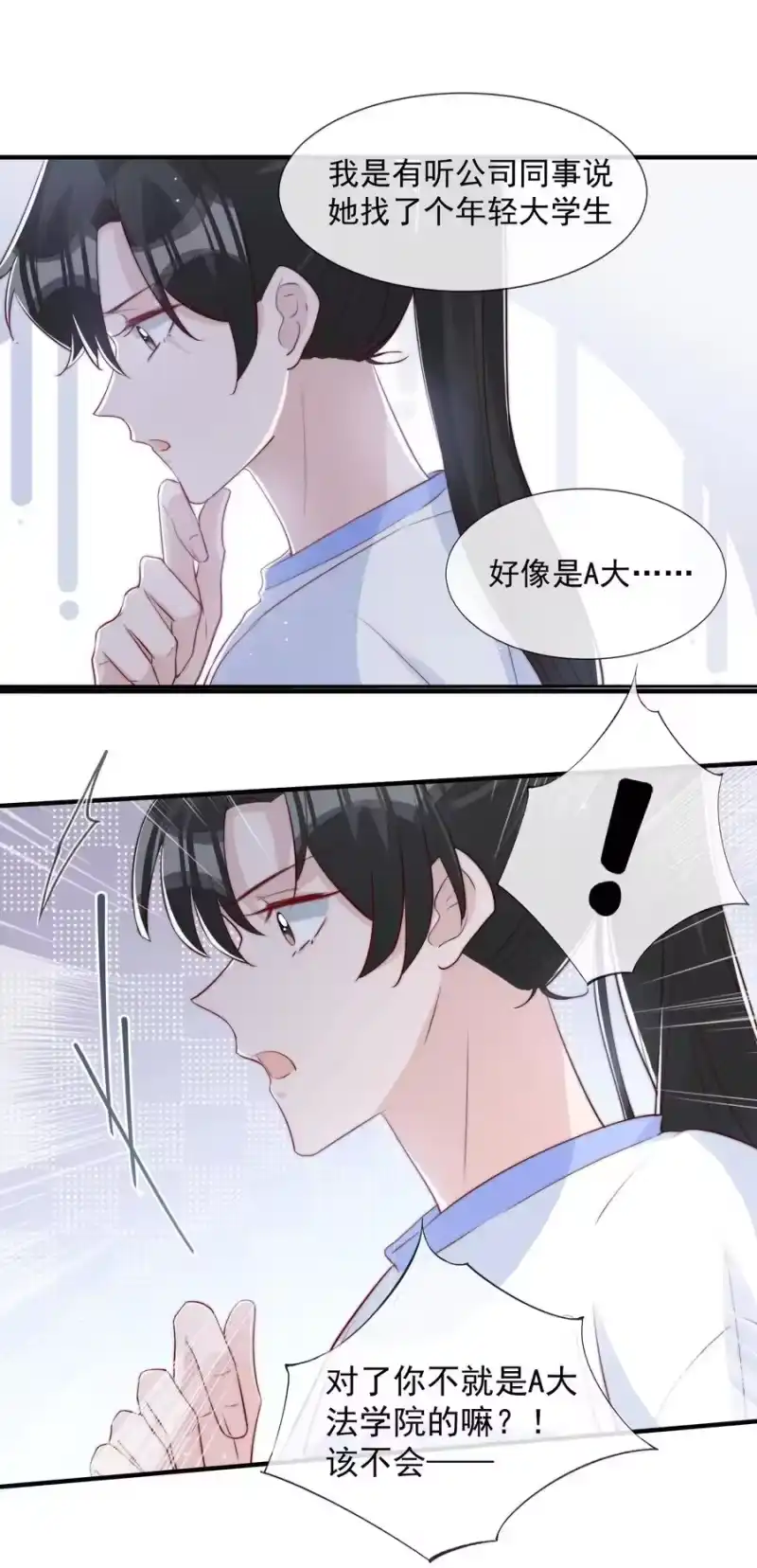 柠檬闪电_h 028 干净的眼神 第16页